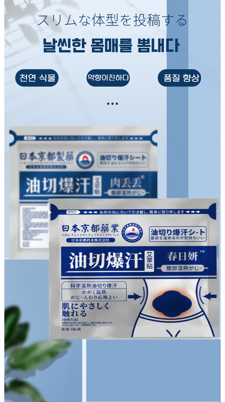일본교토 쑥 배꼽 패치 슬리밍 패치 식욕억제 잠자는동안 슬리밍 보조 체지방 관리 도움, 5매입, 2개