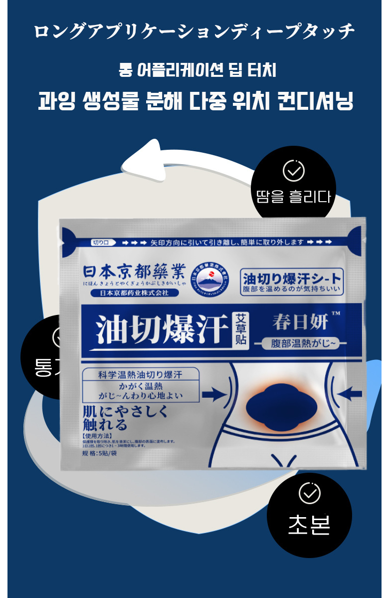 일본교토 쑥 배꼽 패치 슬리밍 패치 식욕억제 잠자는동안 슬리밍 보조 체지방 관리 도움, 5매입, 2개