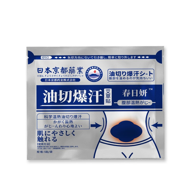 일본교토 쑥 배꼽 패치 슬리밍 패치 식욕억제 잠자는동안 슬리밍 보조 체지방 관리 도움, 5매입, 2개